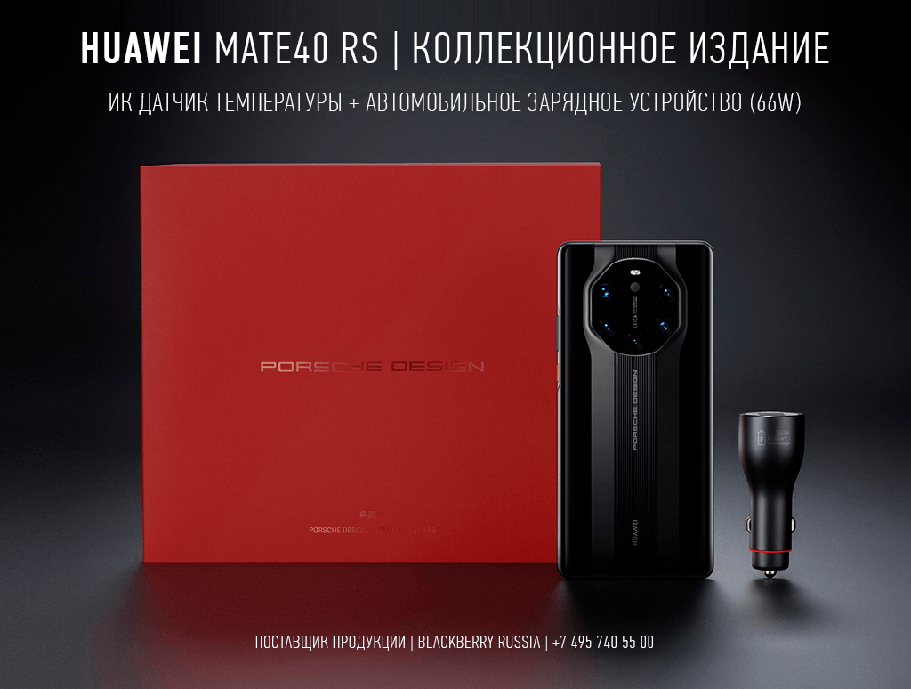 Huawei Mate 40 RS Porsche Design Collector's Edition