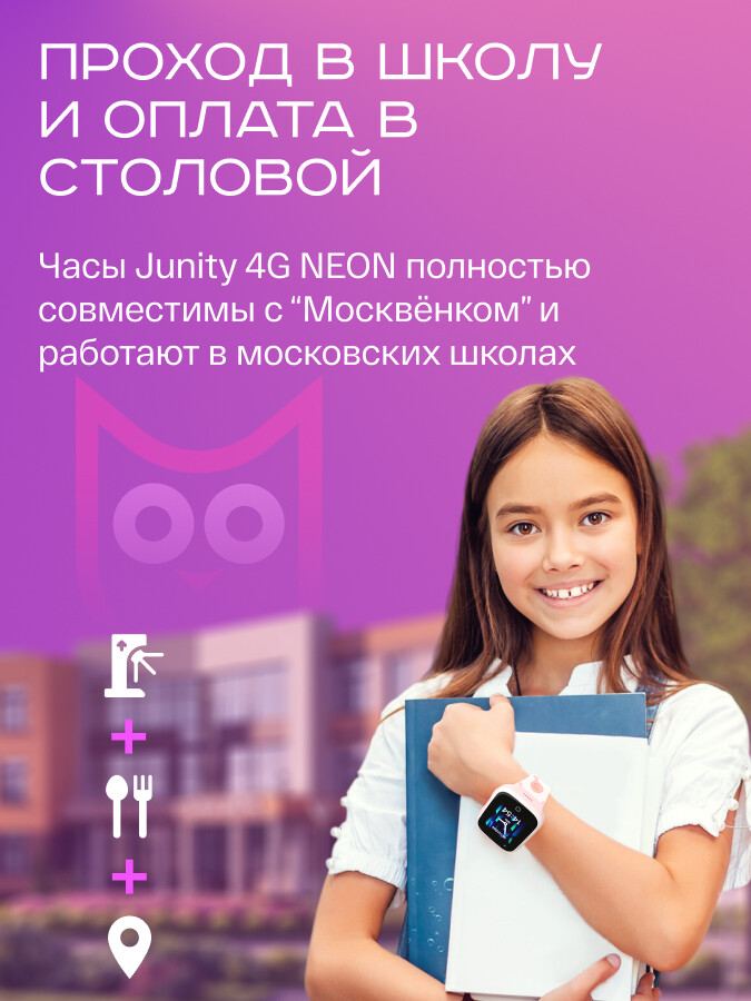 Смарт часы Junity 4G NEON работают в системе Москвёнок