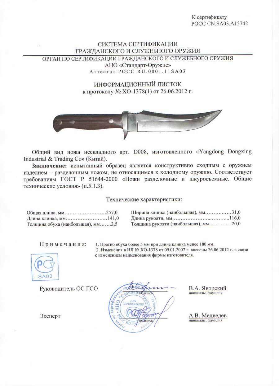 НОЖ КАЙМАН.jpg