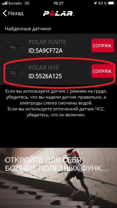 Подключение пульсометра Polar H10 к iPhone