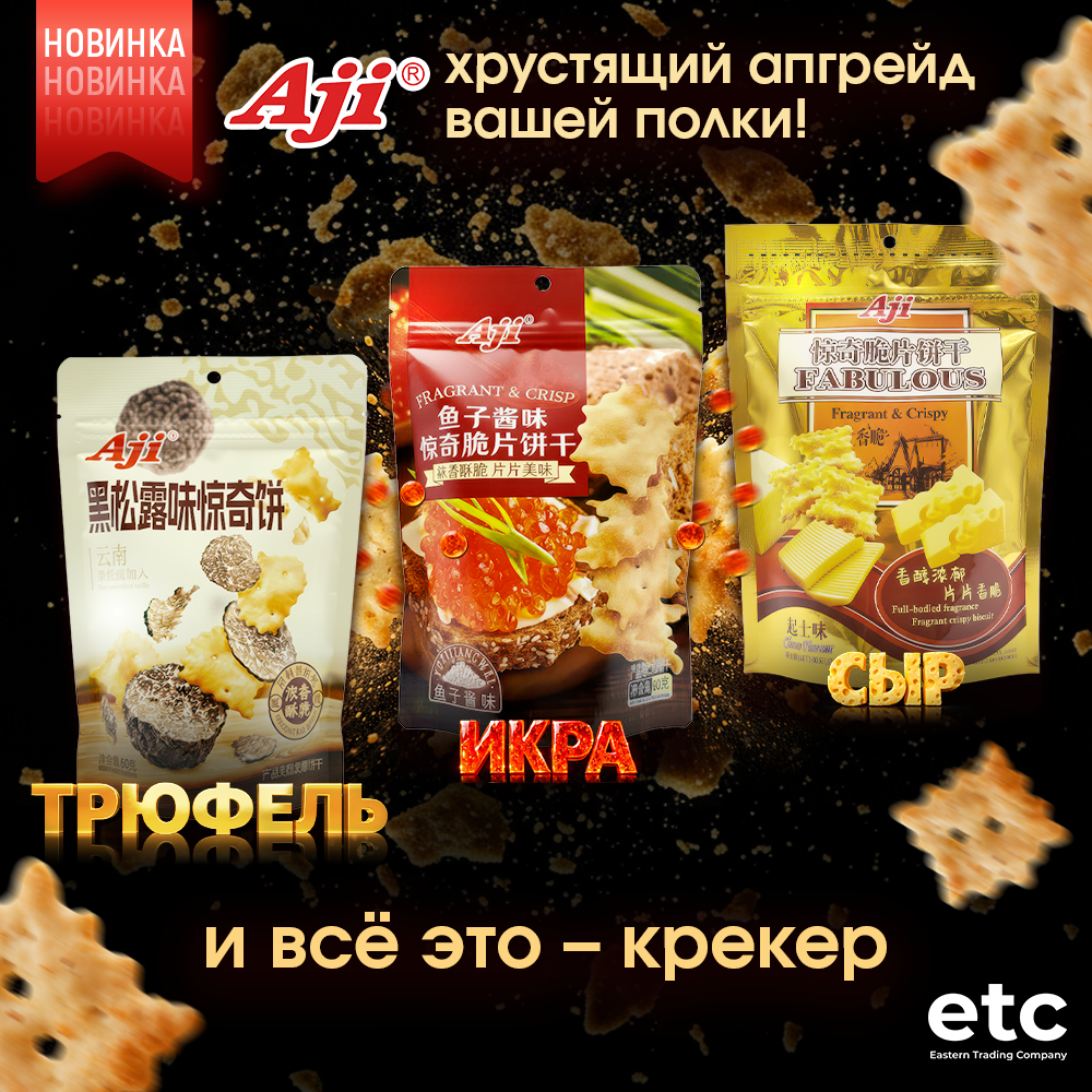 Крекеры хрустящие AJI