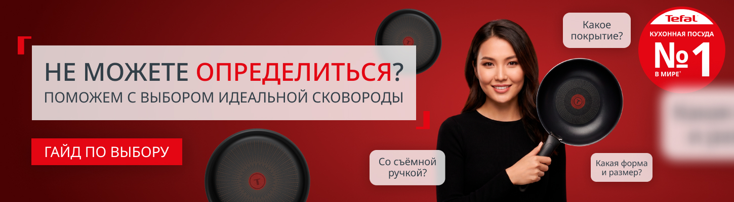Баннер лендинга Tefal