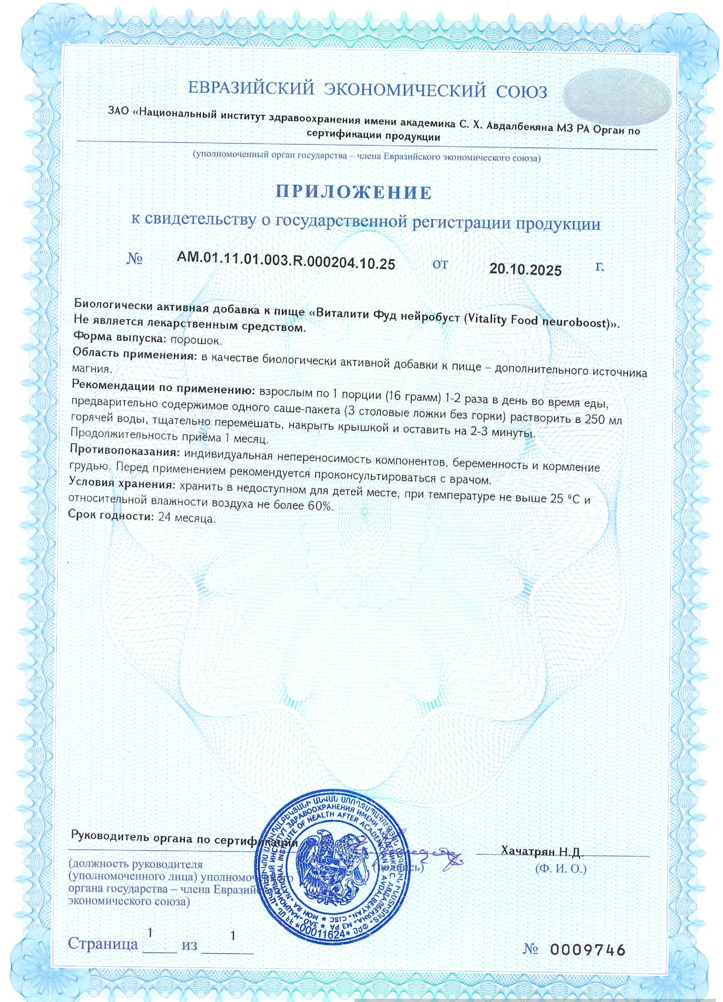 Виталити-Фуд-нейробуст--СГР(1).jpg