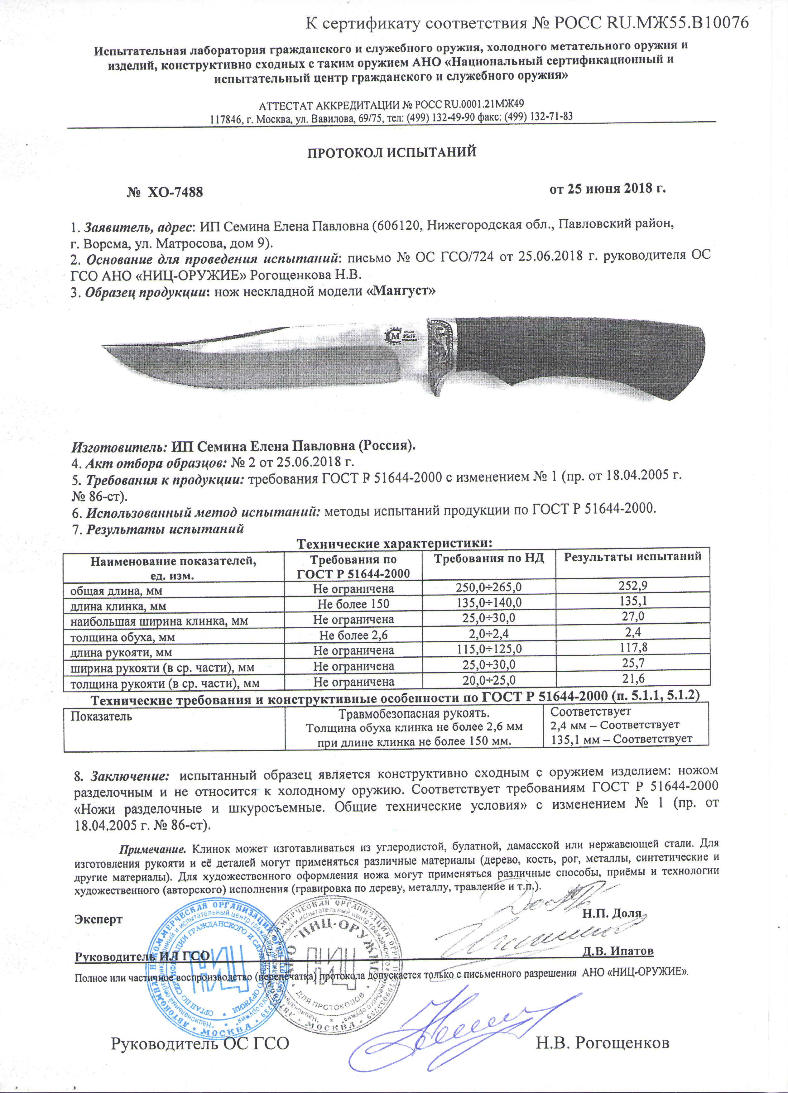 Мангуст.jpg