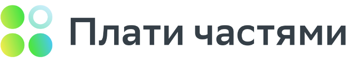 Плати частями
