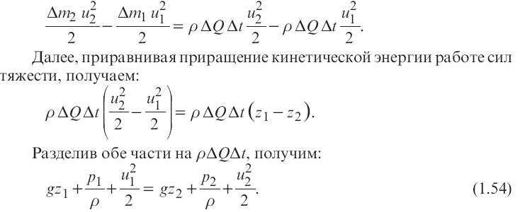 Уравнение Бернулли