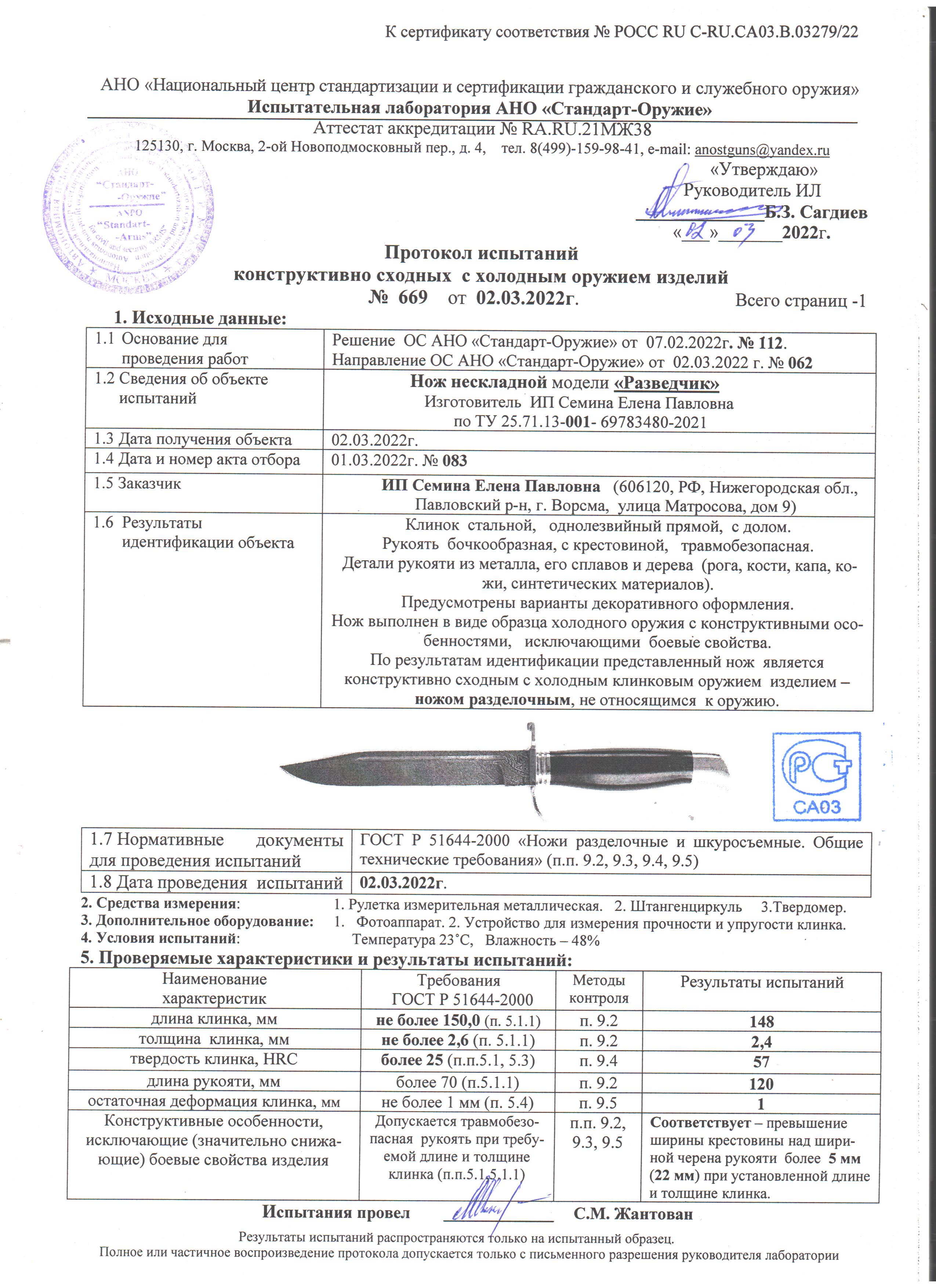 Разведчик Разведчик.jpg