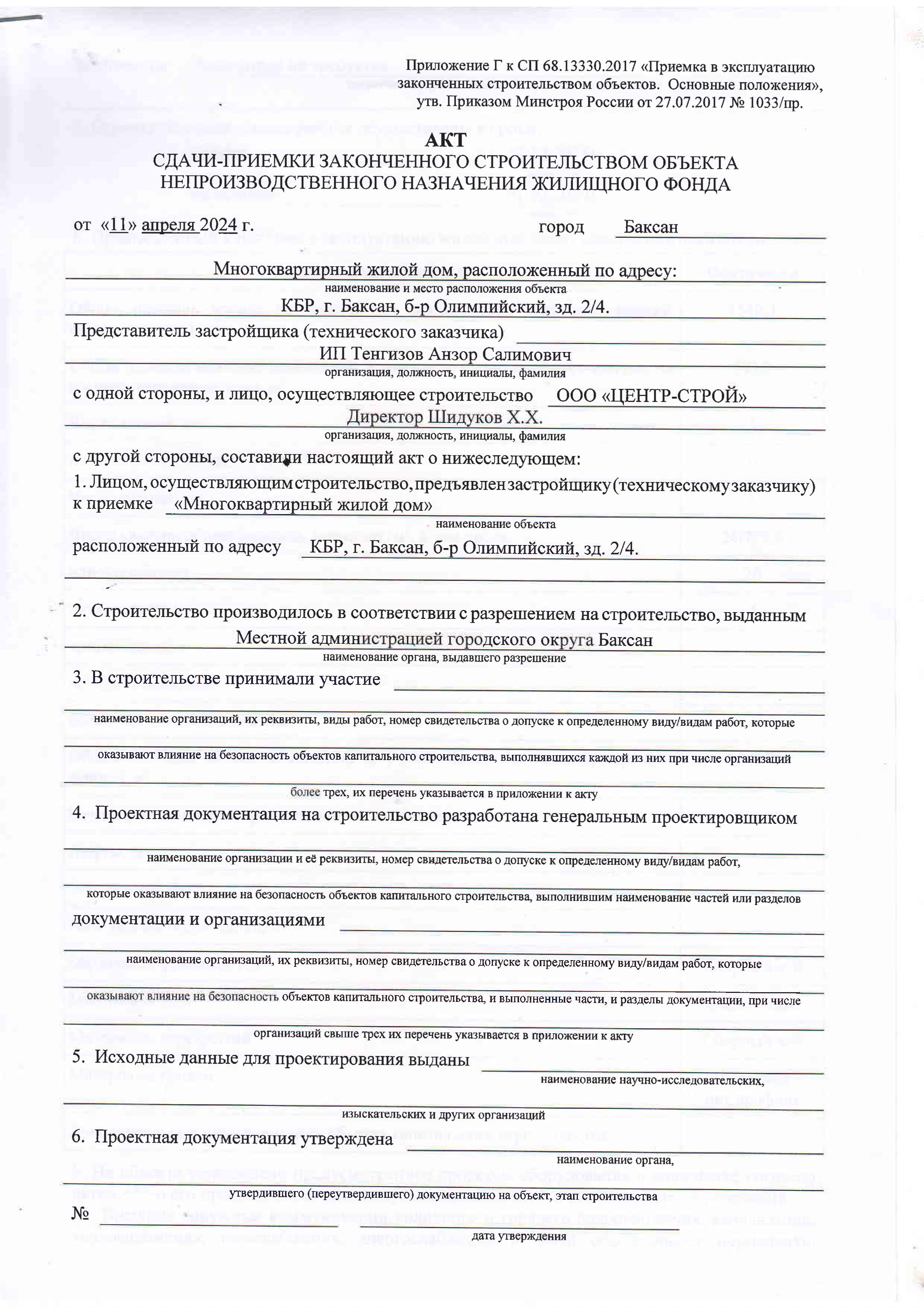 акт сдачи-images-0.jpg