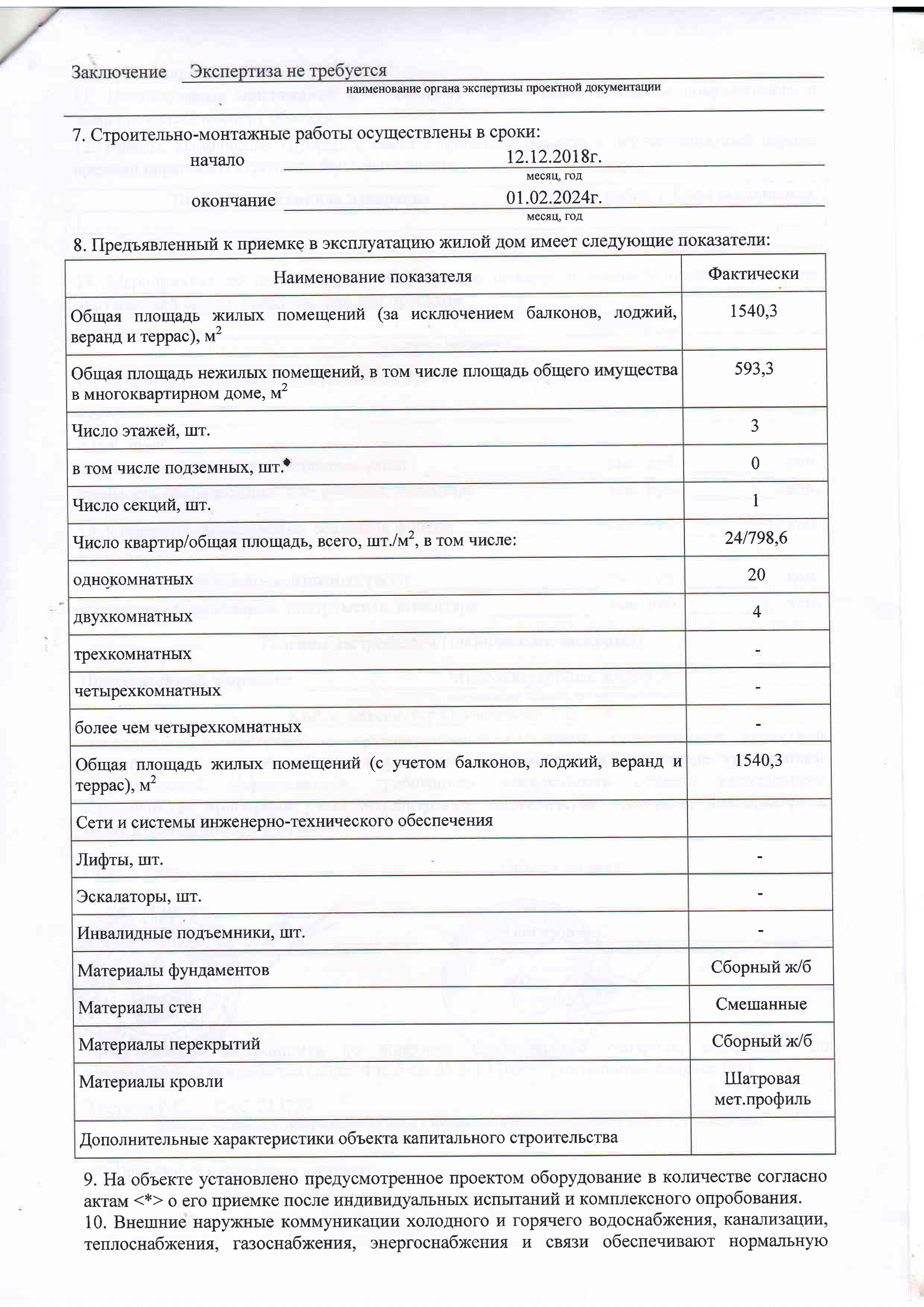 акт сдачи-images-1.jpg
