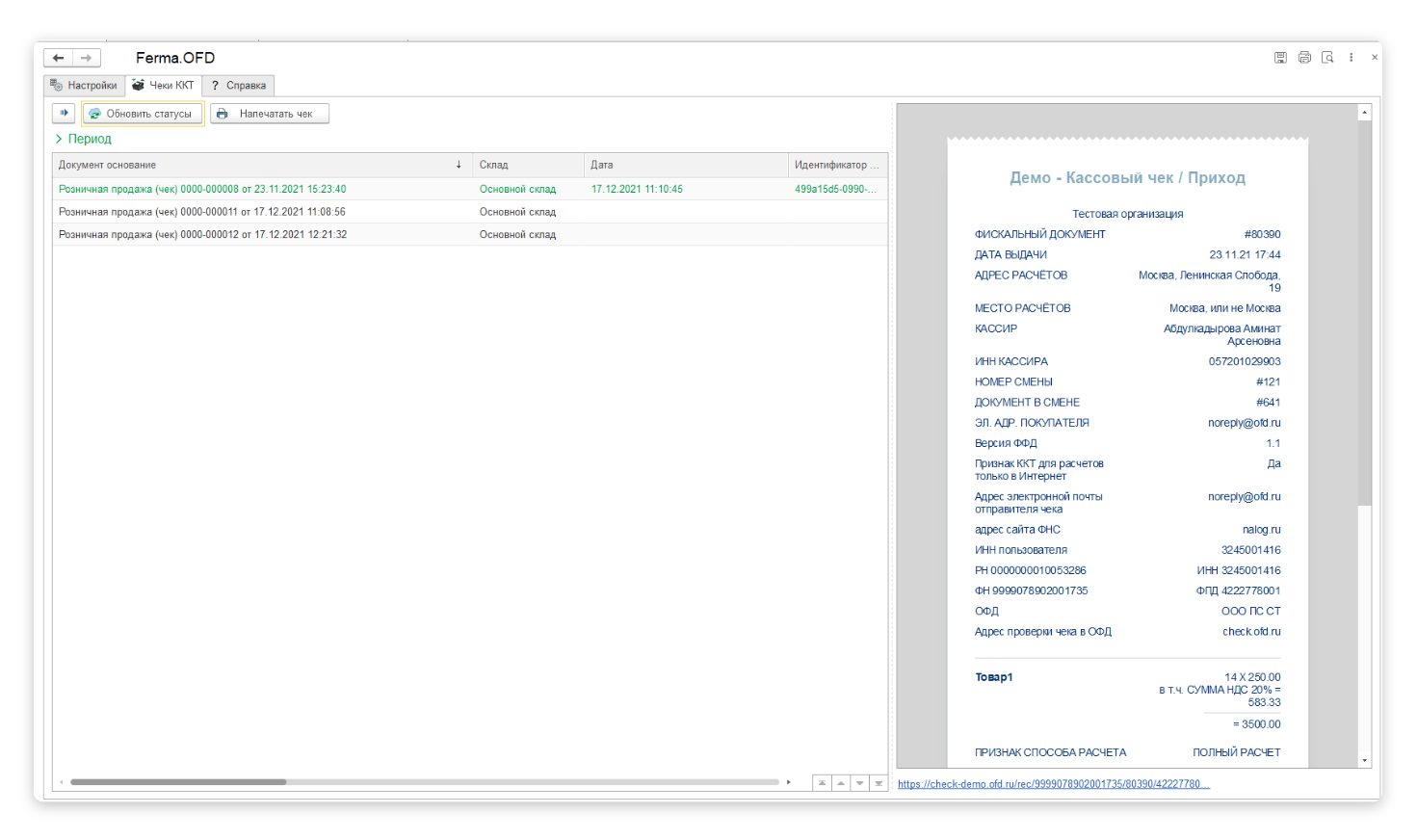 Сервис подходит для фискализации безналичных платежей, для розницы или оказания услуг