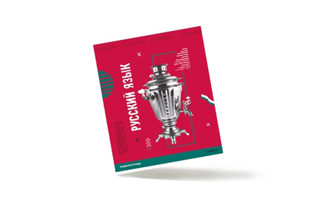 Тетради по русскому языку