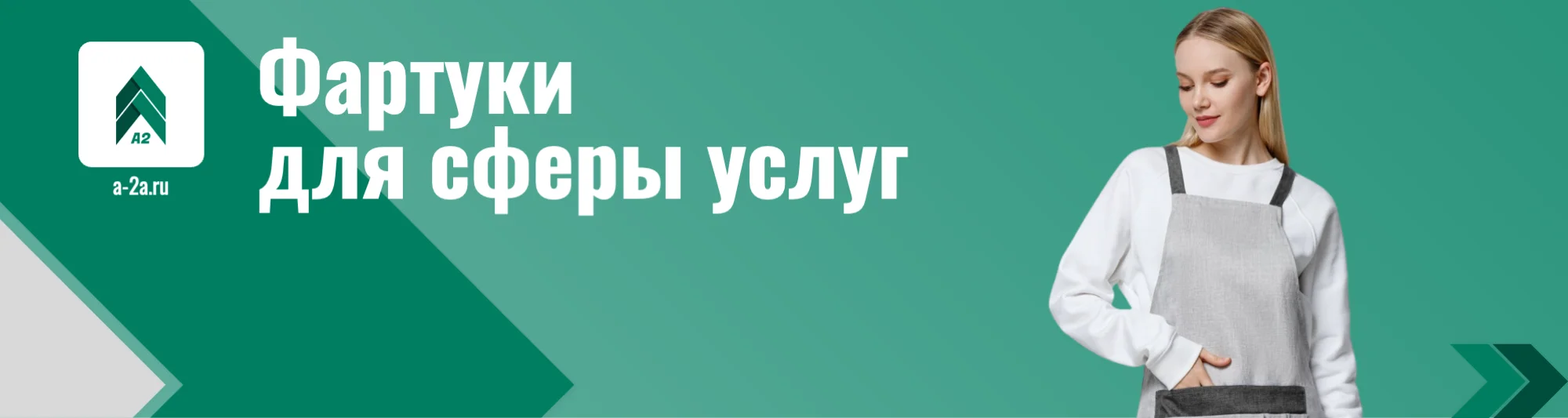 Фартуки для сферы услуг заказать оптом 