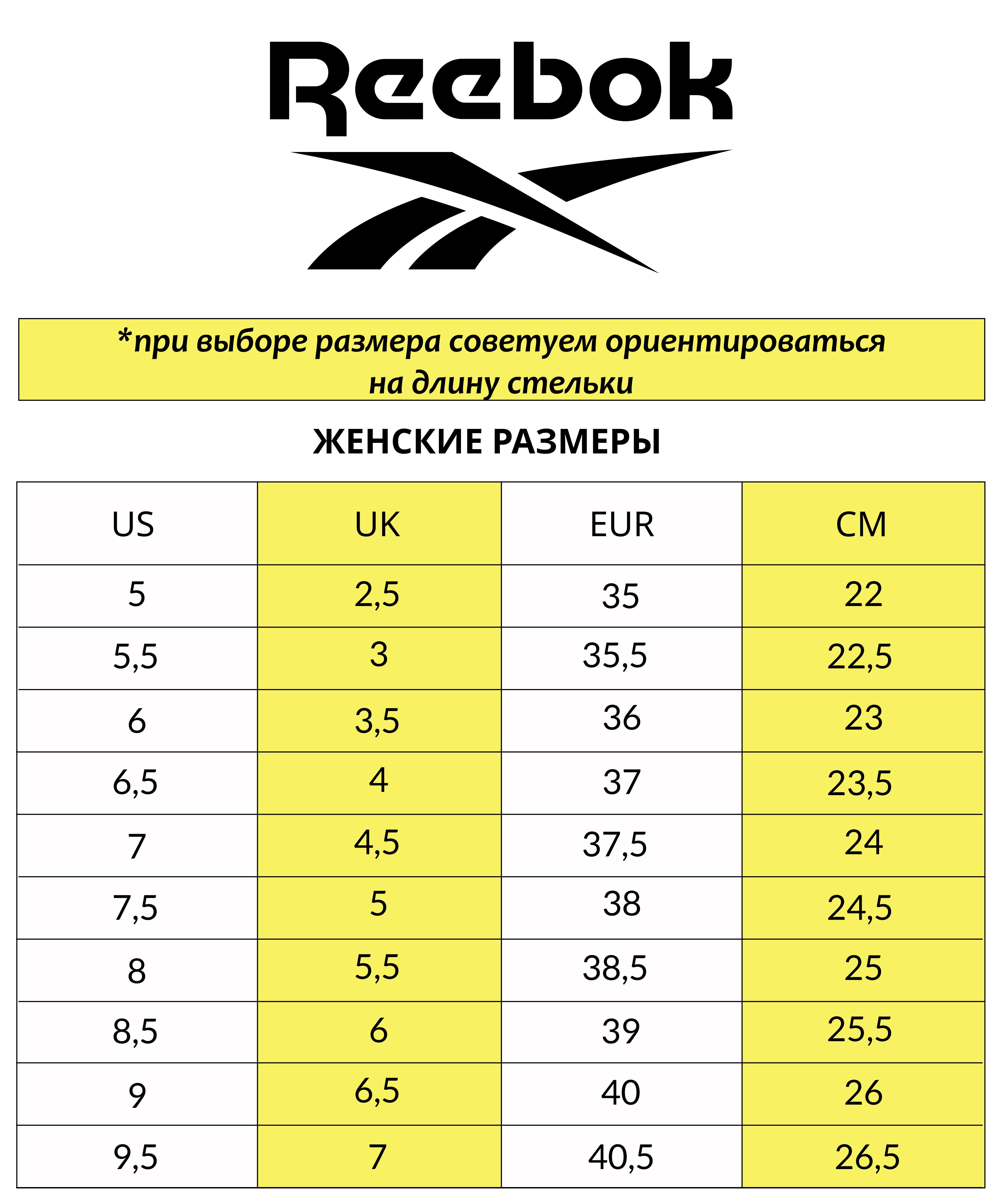 Reebok ЖЕН.jpg