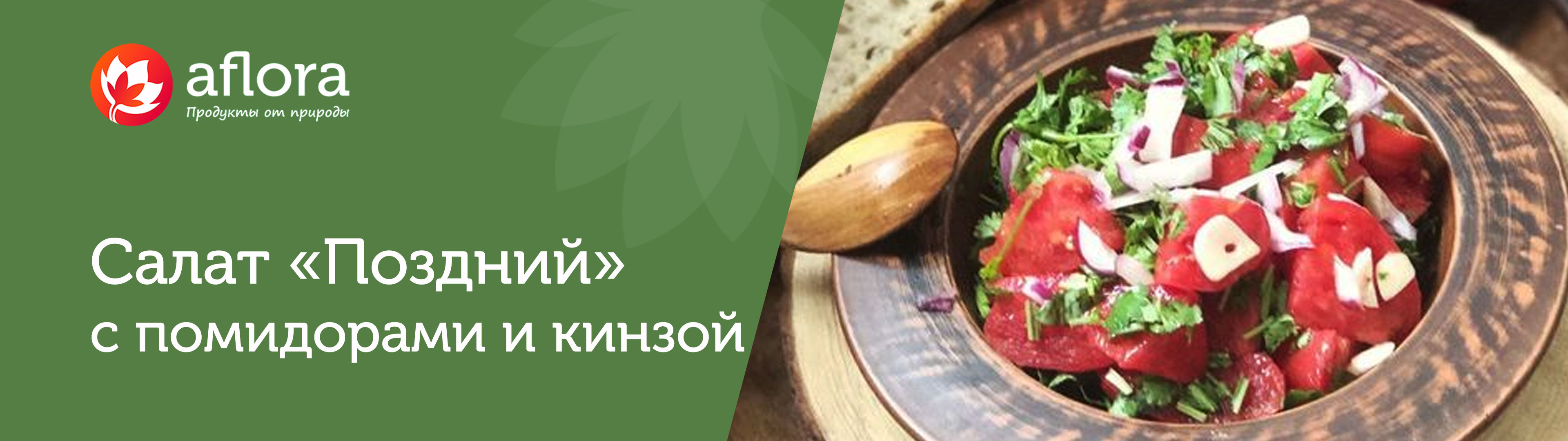 Пошаговый рецепт приготовления салата с рукколой | «Афлора»