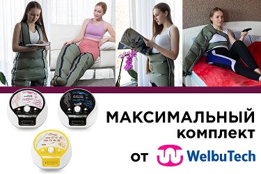 welbutech массажёр