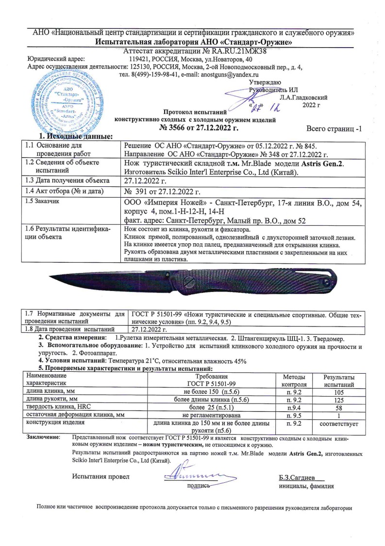 Нож Astris Gen.2, D2, Black Stonewash, G10 black Mr.Blade, MB700-BSW/BK  купить за 5 950 руб в Москве