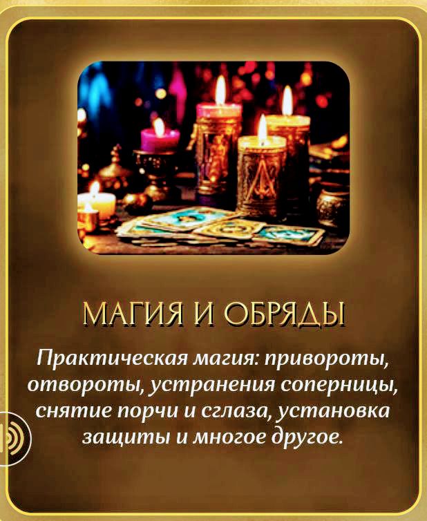 Эльмира потомственная ведьма. Платная магическая помощь.