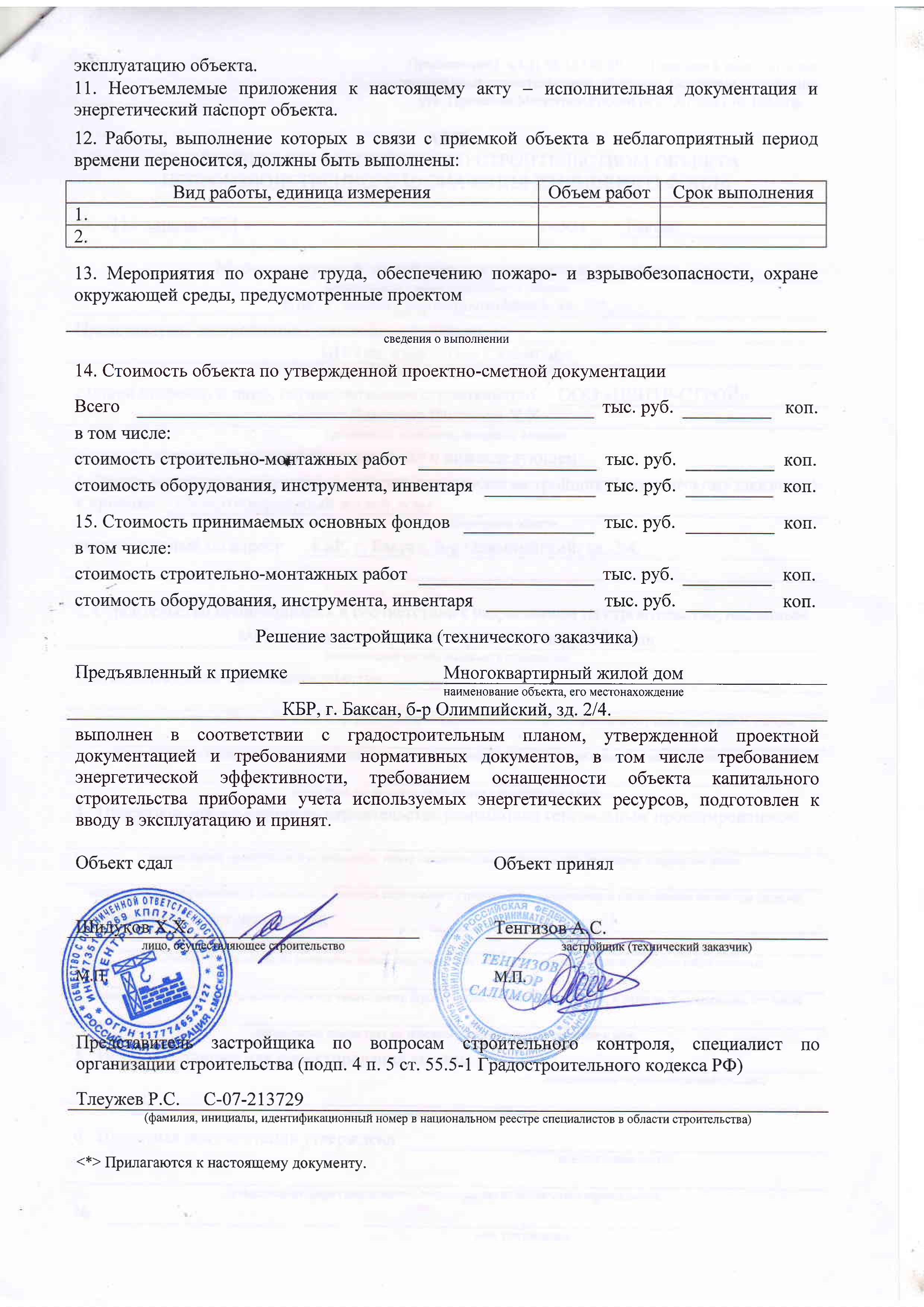 акт сдачи-images-2.jpg