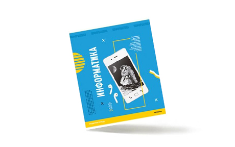 Тетради по информатике