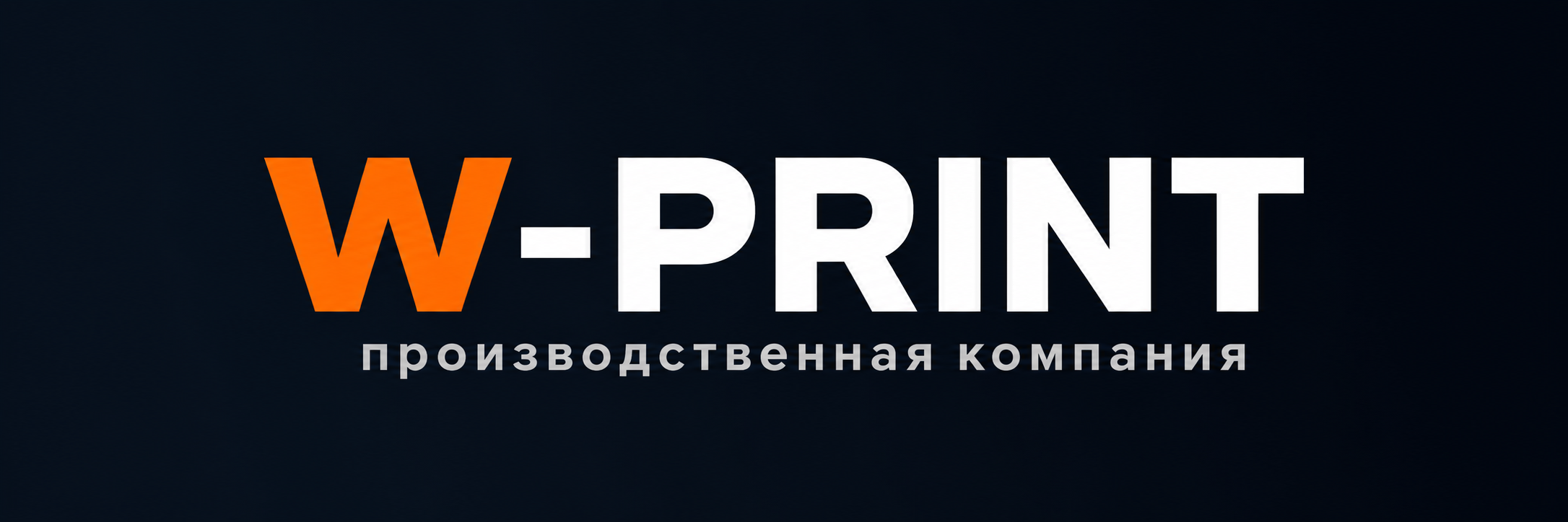 "W- Принт"