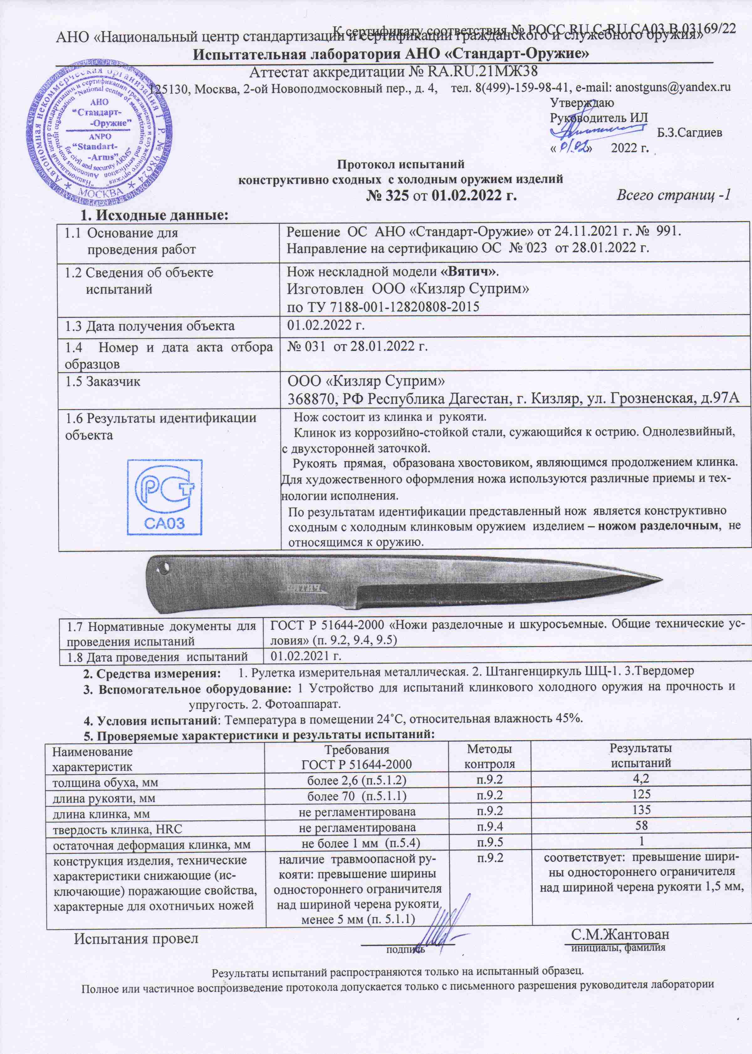 Вятич_2022 Вятич_2022.jpg