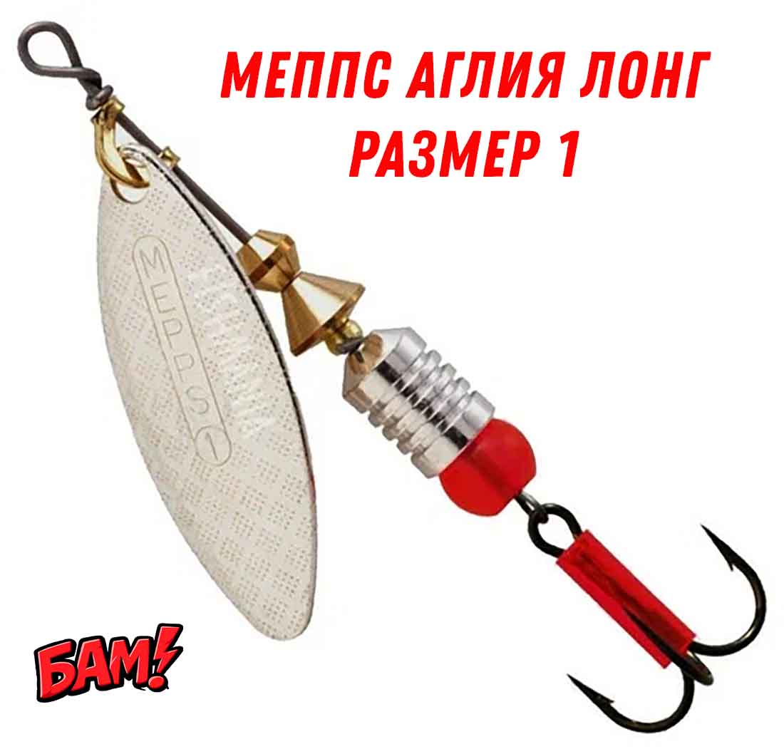 Блесна Меппс Аглия Лонг вращалка