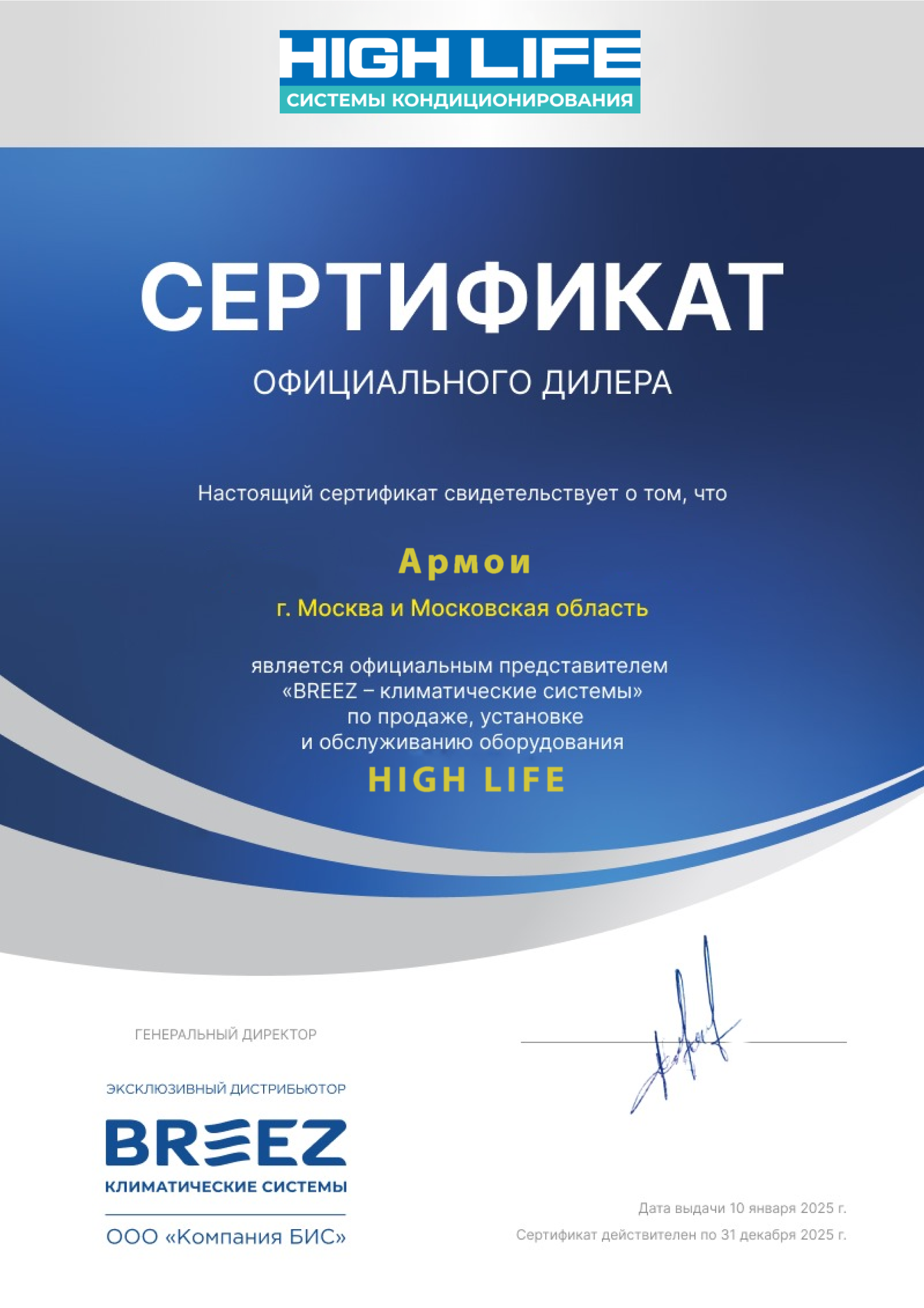 Дилер High Life_Монтажная область 1.png