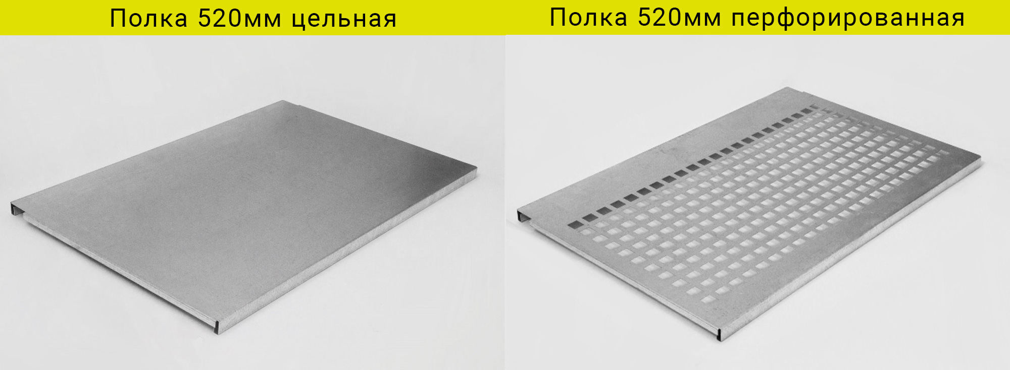 Полки-520мм.jpg