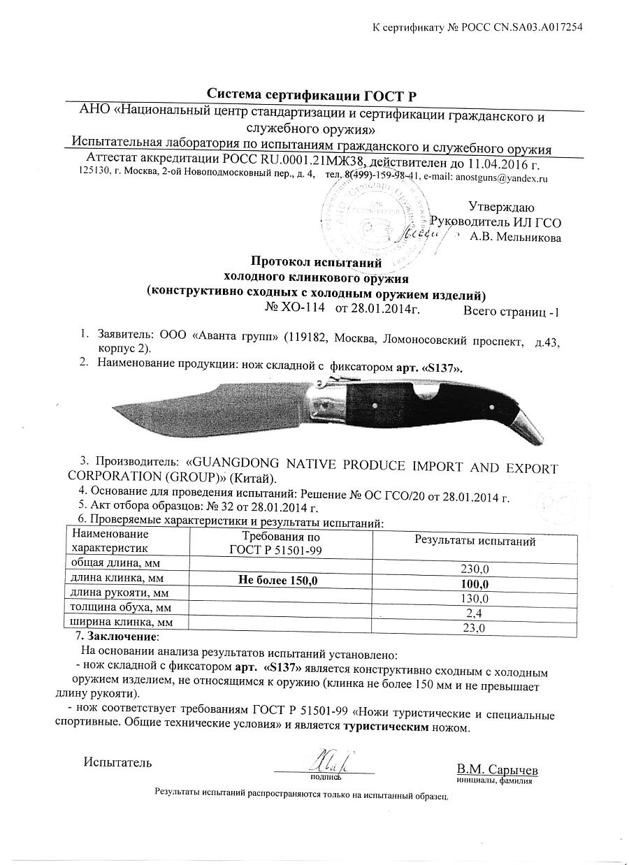 СКЛАДНОЙ НОЖ ЮКОН, S137 СКЛАДНОЙ НОЖ ЮКОН, S137.jpg