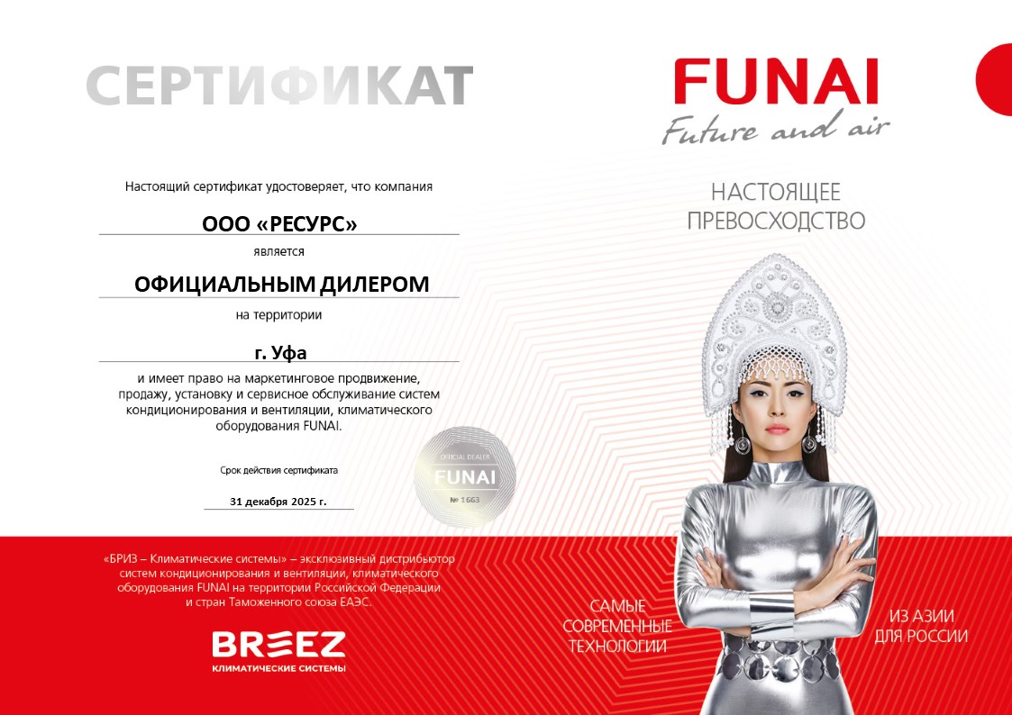 2025_FUNAI_e-cert_ООО РЕСУРС.jpg