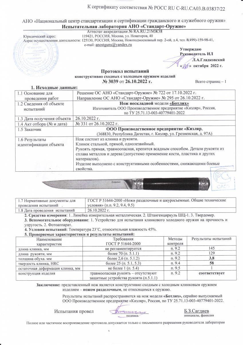 ботлих ботлих.jpg