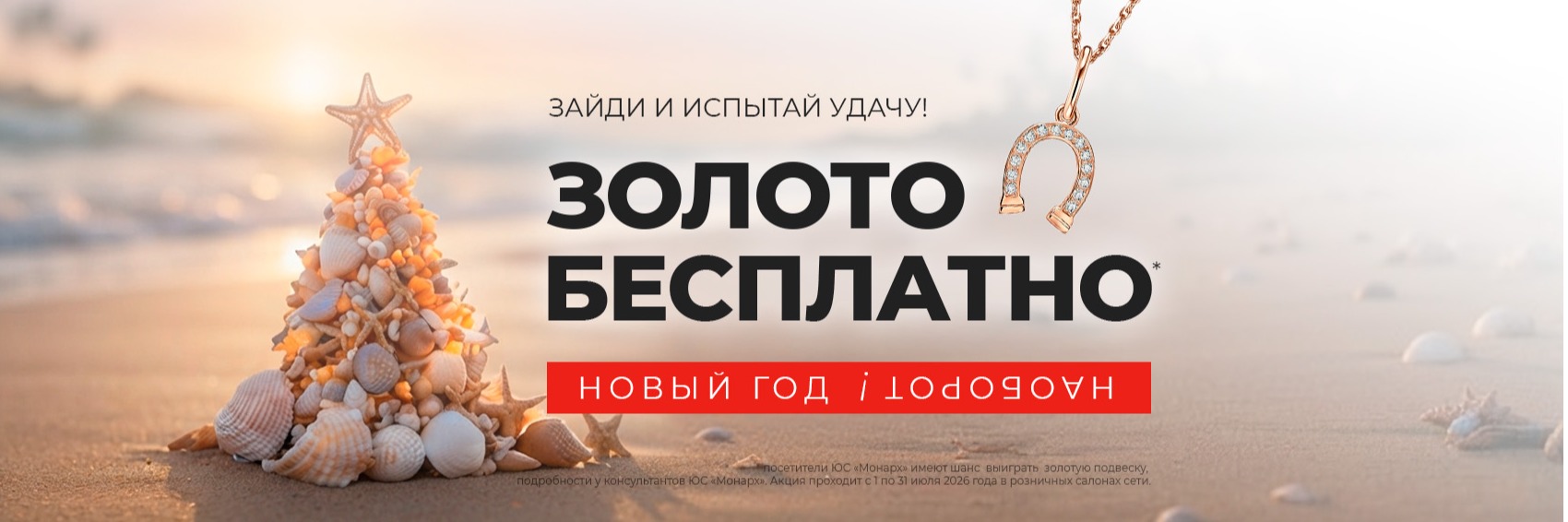 Новый год наоборот &ndash; акция в салонах