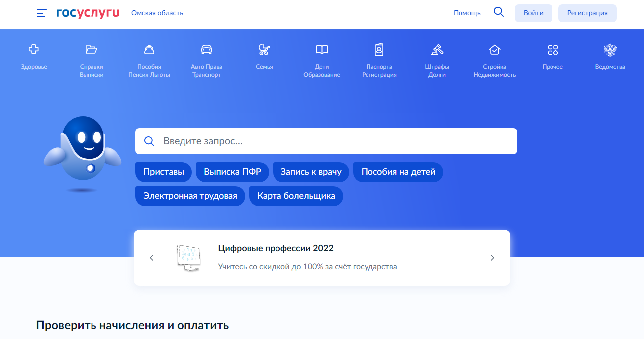 Госуслуги Омск, Омская область