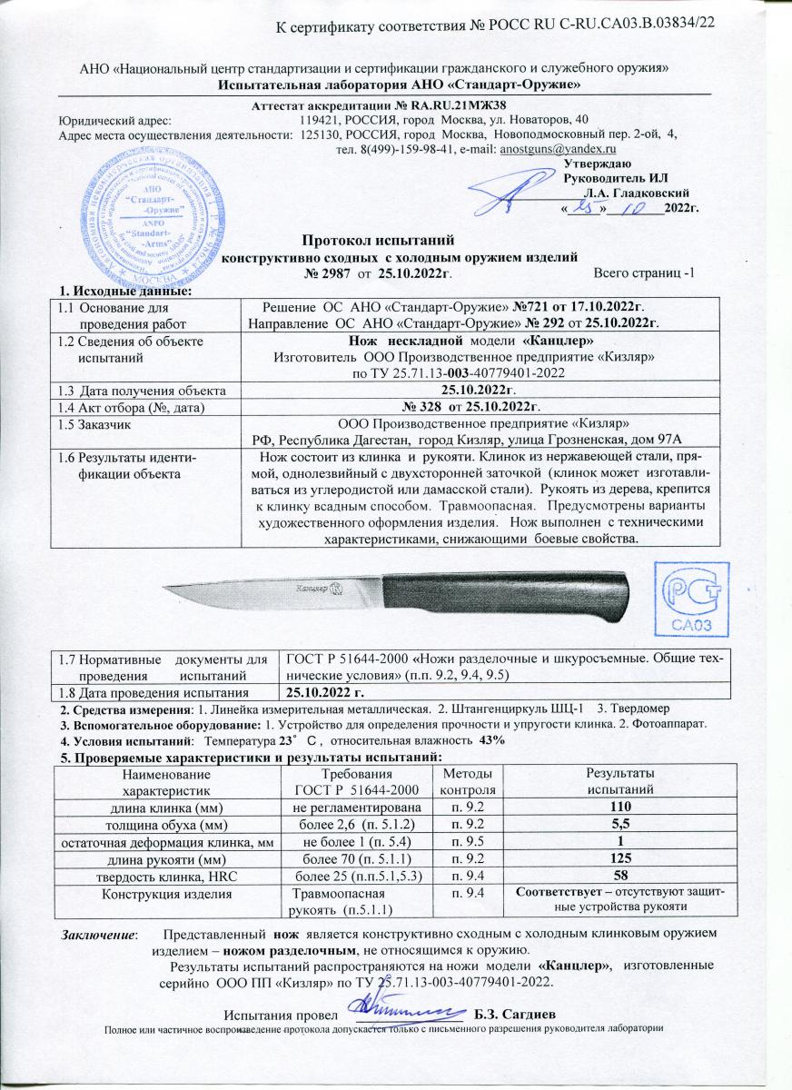 канцлер канцлер.jpg