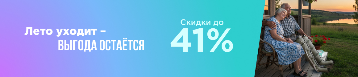 Акция со скидками на массажеры