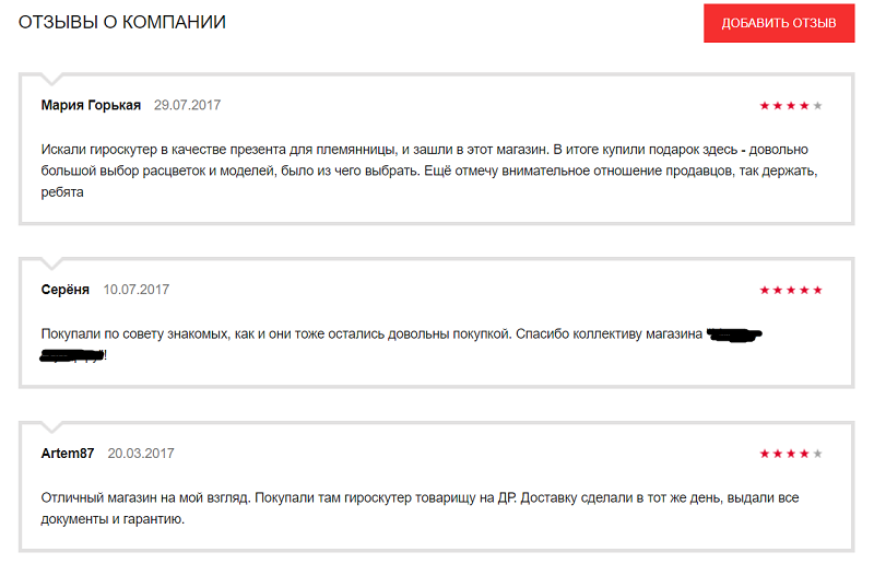 фейковые отзывы