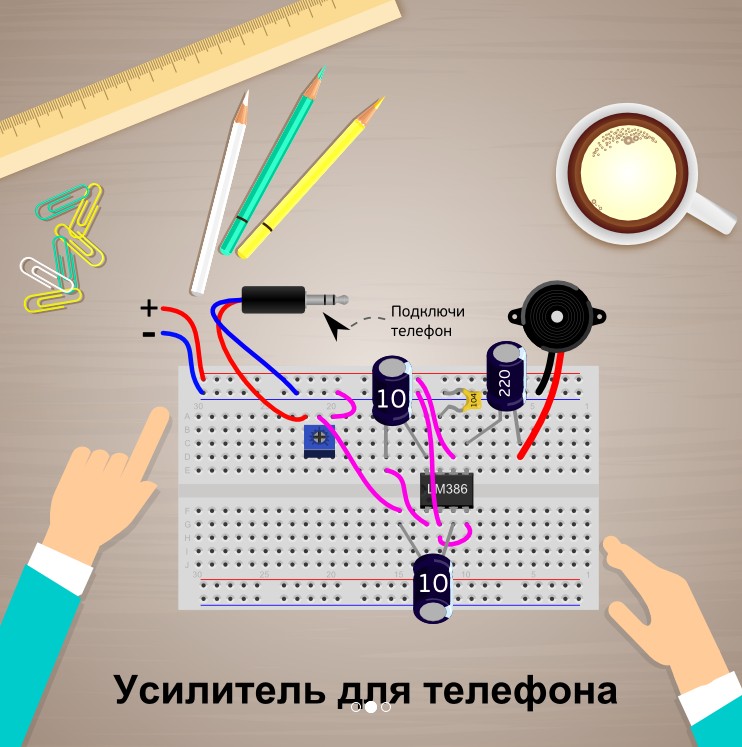 Купить недорого ПОЗИТРОНИК, образовательный набор в интернет магазине Arduino-ki