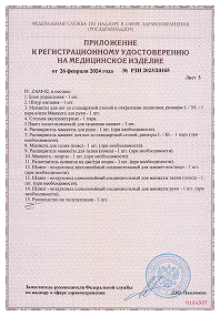 Сертификат EAC на массажёр WelbuTech ZAM 2022-2027