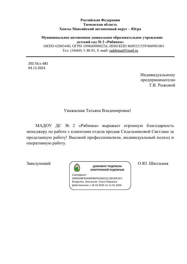 благодарность9.jpg