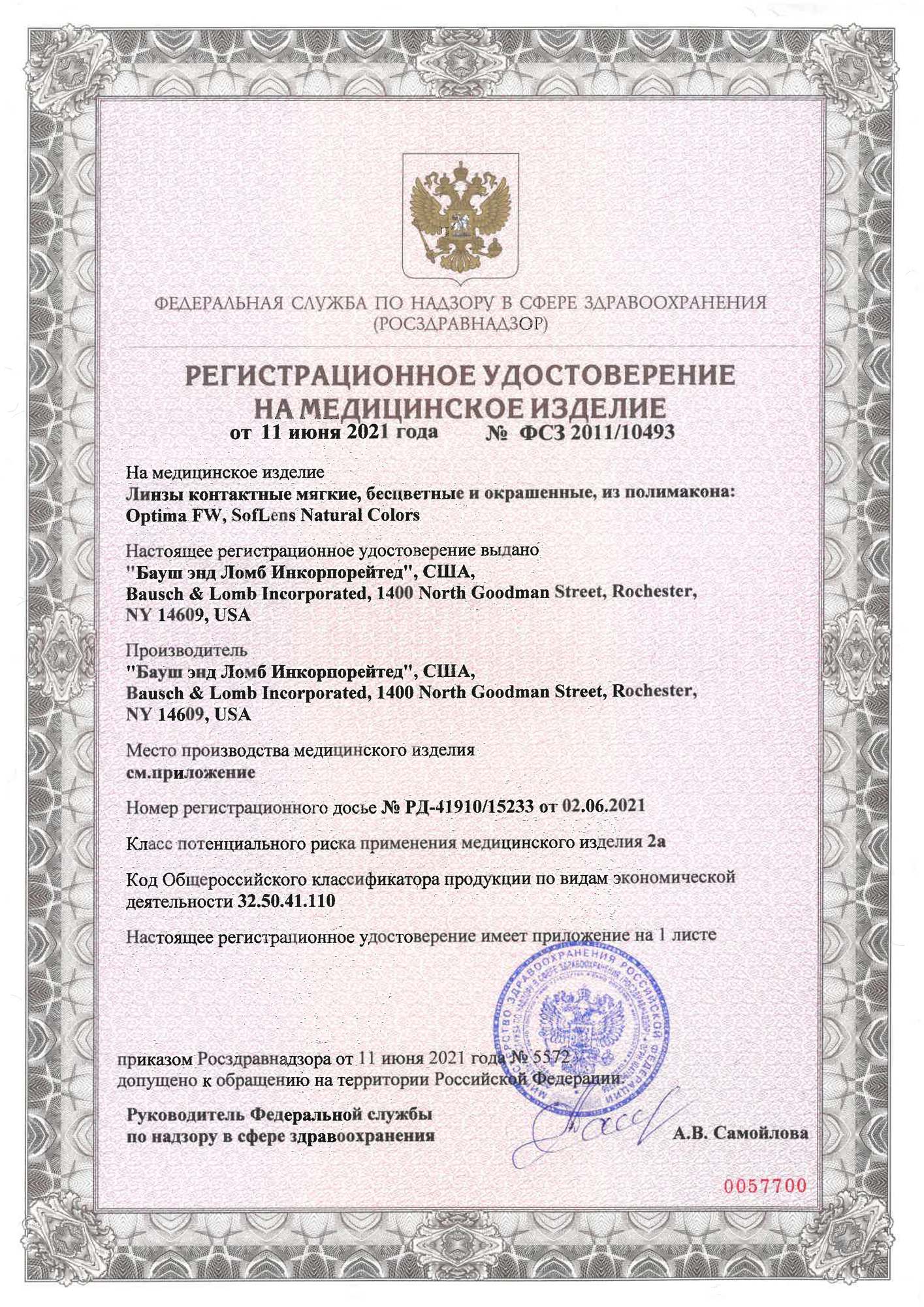 Сертификат для контактных линз Линзынадом24.рф