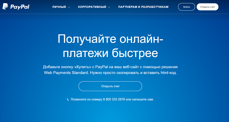 эквайринг PayPal 