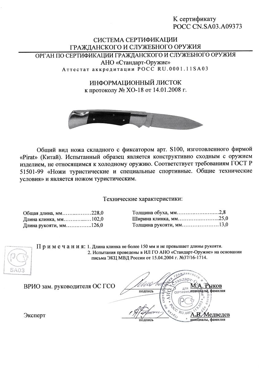 СКЛАДНОЙ НОЖ ПИОНЕР СКЛАДНОЙ НОЖ ПИОНЕР.jpg
