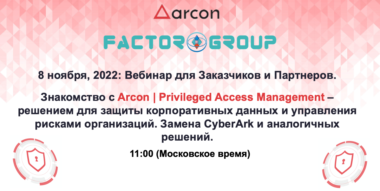 Arcon Customer Event Banner