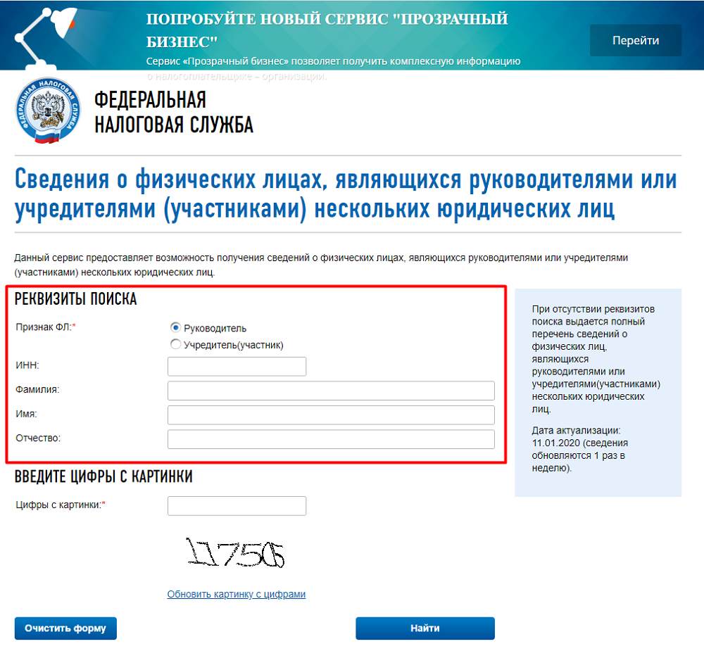 Поиск контрагента на сайте налоговой