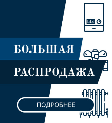Распродажа