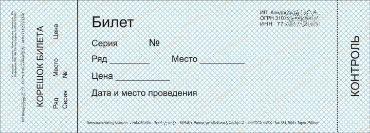 Формат билета