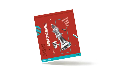 Тетради по обществознанию