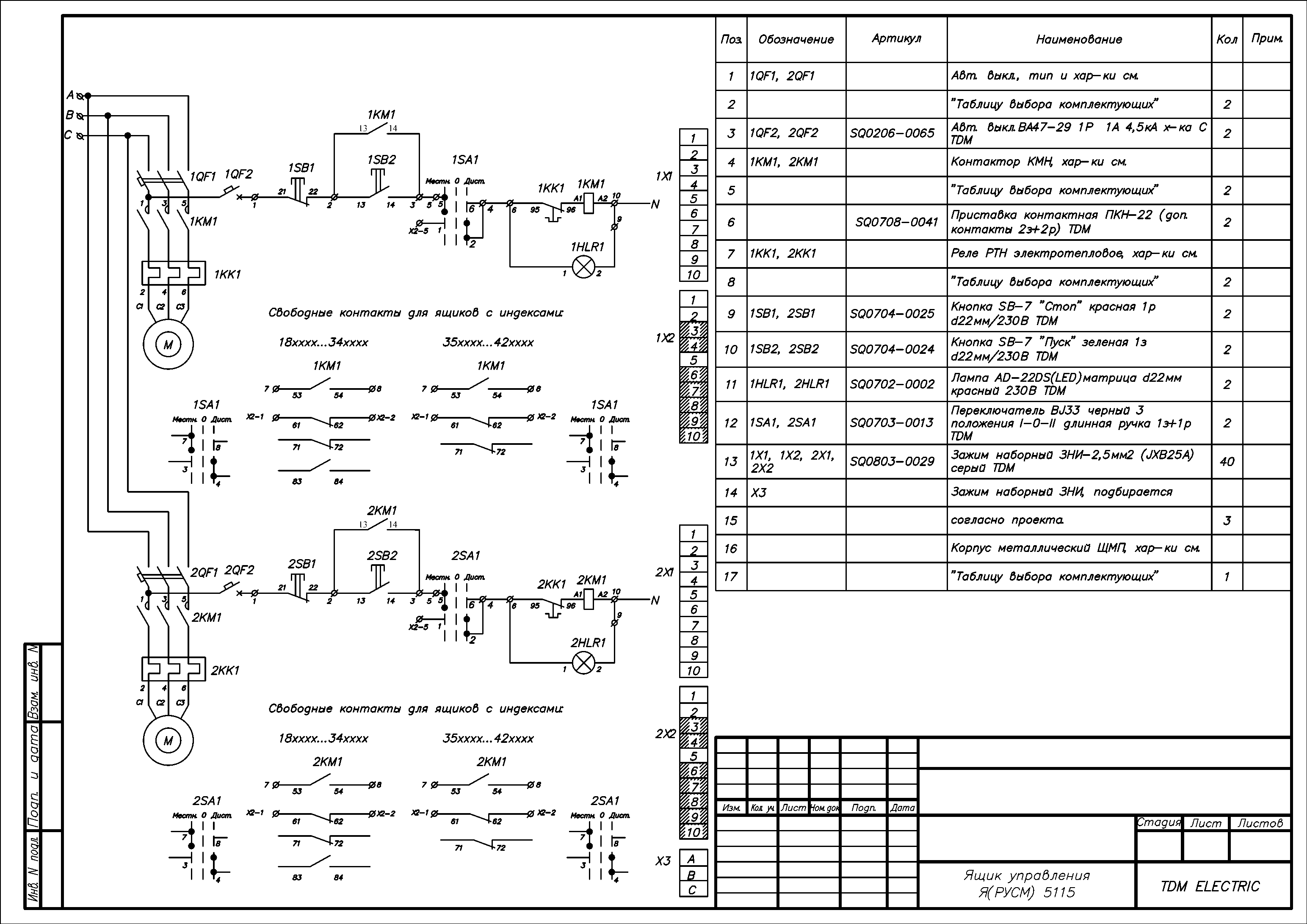 Схема соединений программа. Ящик управления русм5115-3474. Шкаф управления РУСМ 5125 схема. Электросхема ящика управления русм5411-2774. Схема ящик управления РУСМ 5000.