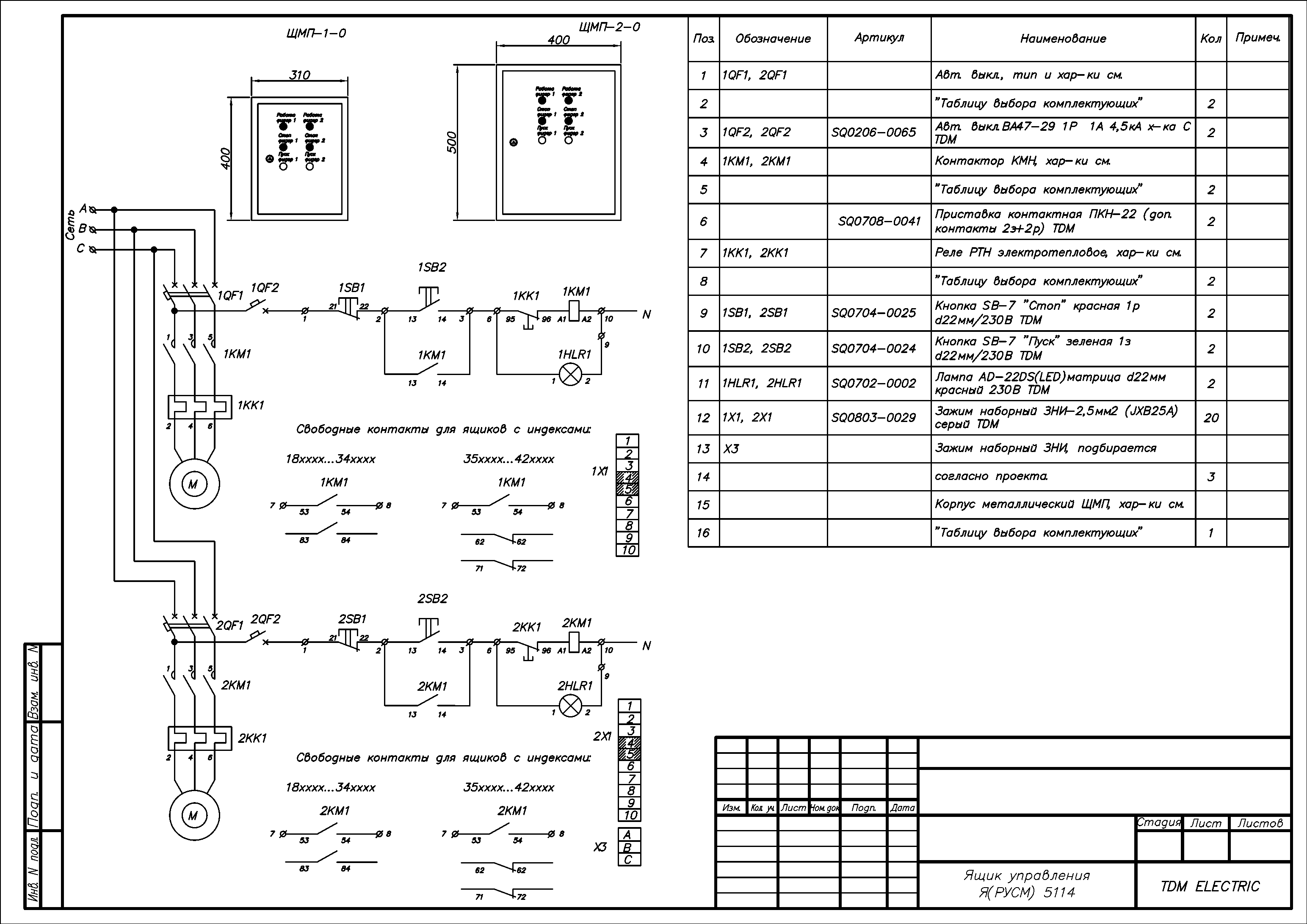 Р4 схема. Ящик управления насосами я5114. Ящики управления, Тип: я 5114 1874-3074 ухл4. Ящик управления я5114-2474. Я5114 схема.