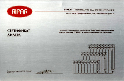 сертификат Rifar3